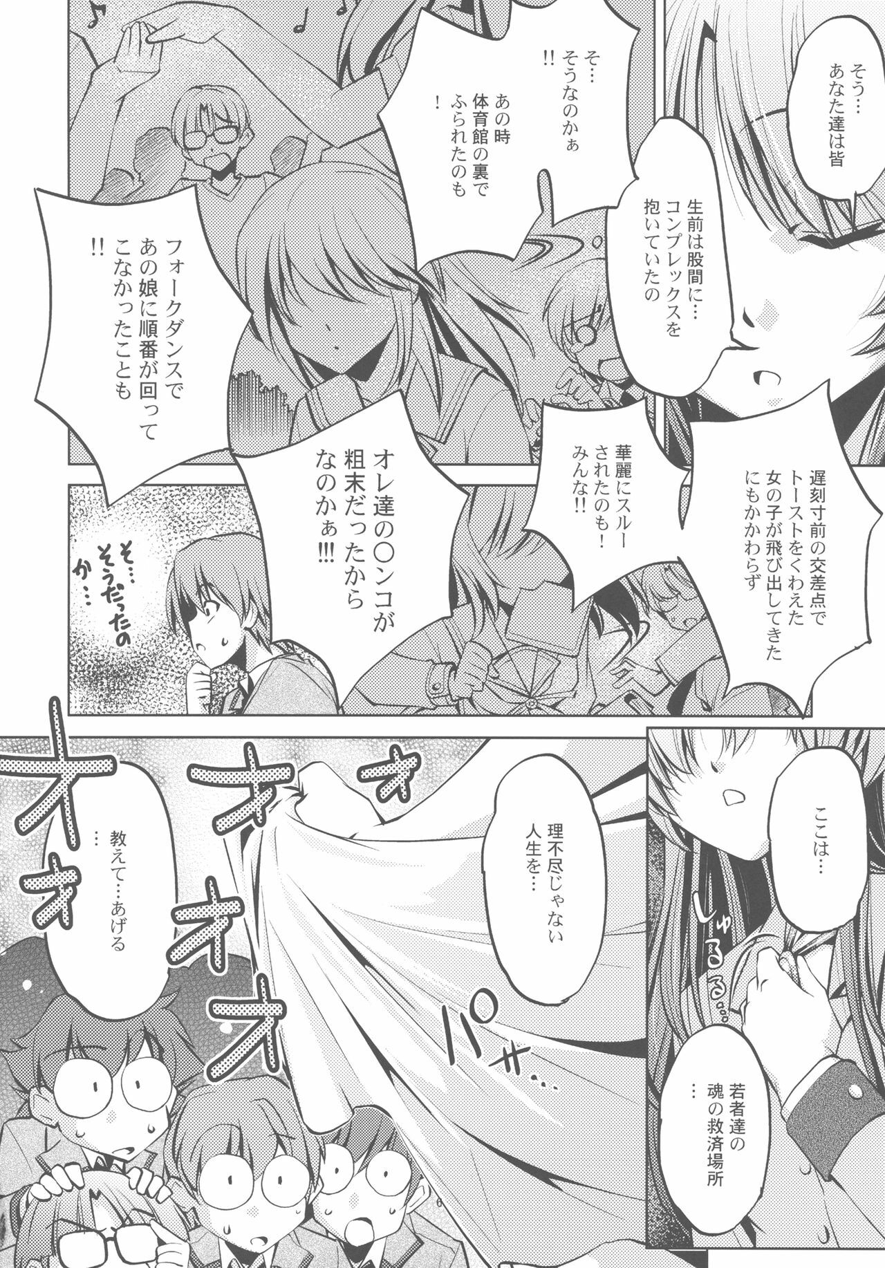 (C78) [Annex Z (Ootori Ryuuji)] Strike Of Angel! (Angel Beats!) page 6 full