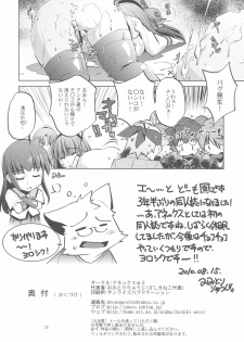 (C78) [Annex Z (Ootori Ryuuji)] Strike Of Angel! (Angel Beats!) - page 21