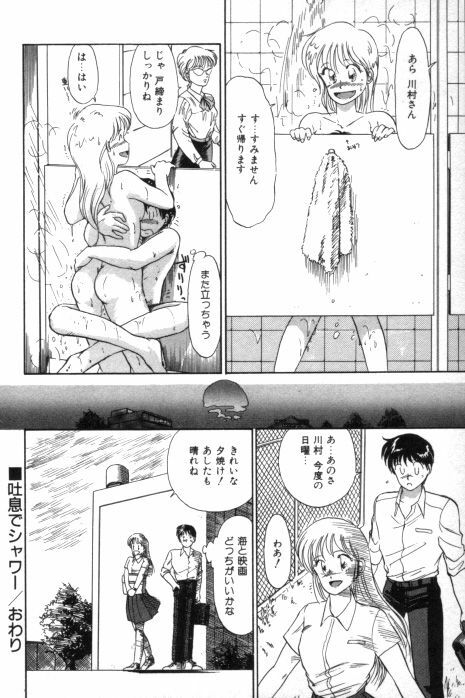 [Hotta kei] Toiki de Shower page 18 full