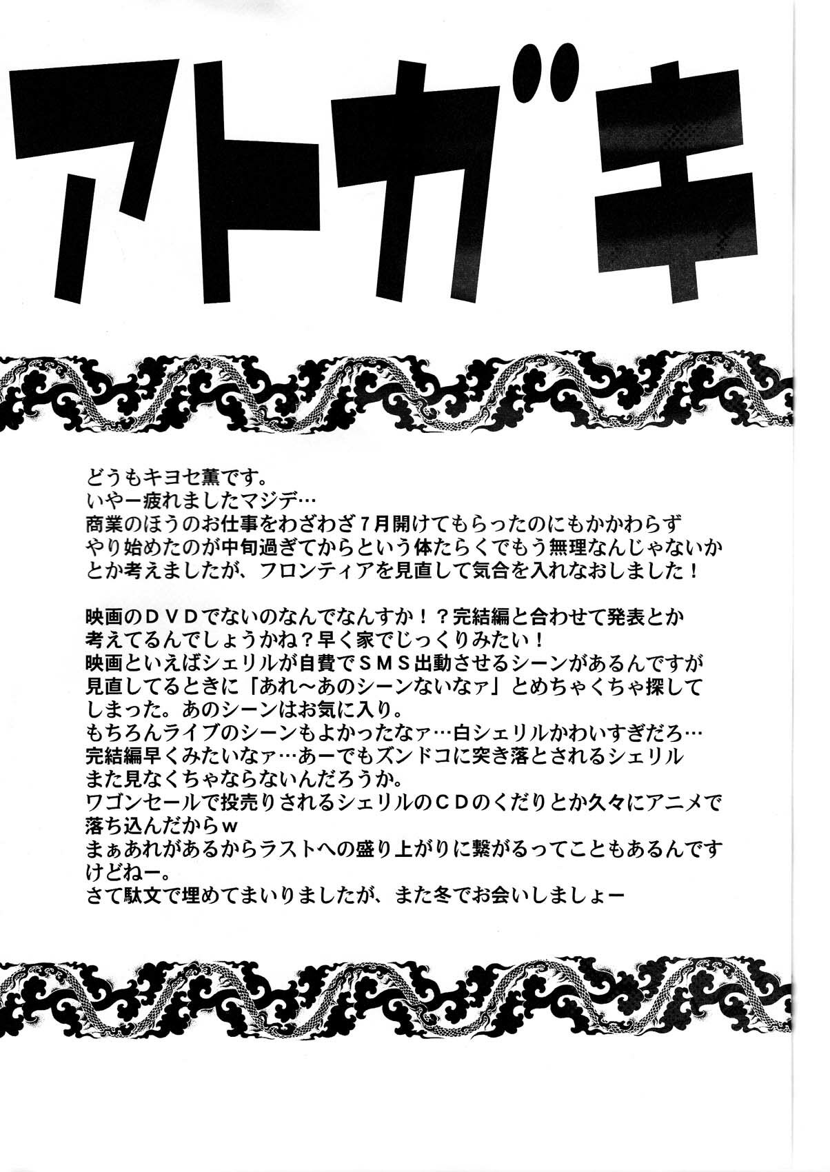 (C78) [Andorogynous (Kiyose Kaoru)] Fairy Assault (Macross Frontier) page 29 full