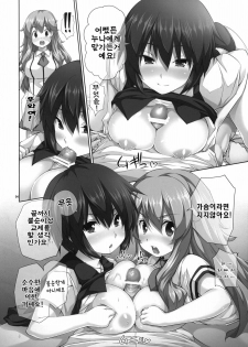 (COMIC1☆4) [Hikakuteki Simple na Panty (Imonade Ryouchou)] Chichi to Bust to Oppaichuu 2 | 가슴과 바스트 와 유방주 2 (Baka to Test to Shoukanjuu) [Korean] [나키우사기] - page 3