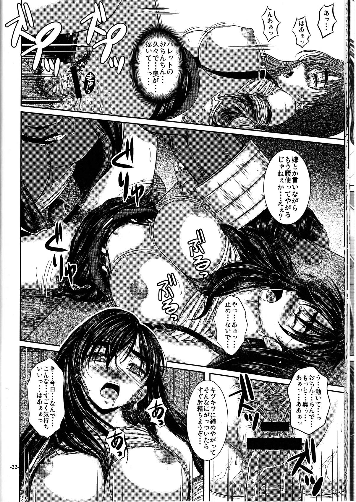 (C78) [12KAFFEINS (Shidaka Akikuni)] Sleeping Beauty (Final Fantasy 7) page 22 full