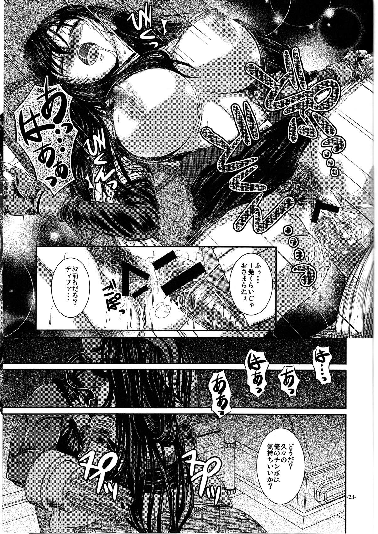 (C78) [12KAFFEINS (Shidaka Akikuni)] Sleeping Beauty (Final Fantasy 7) page 23 full