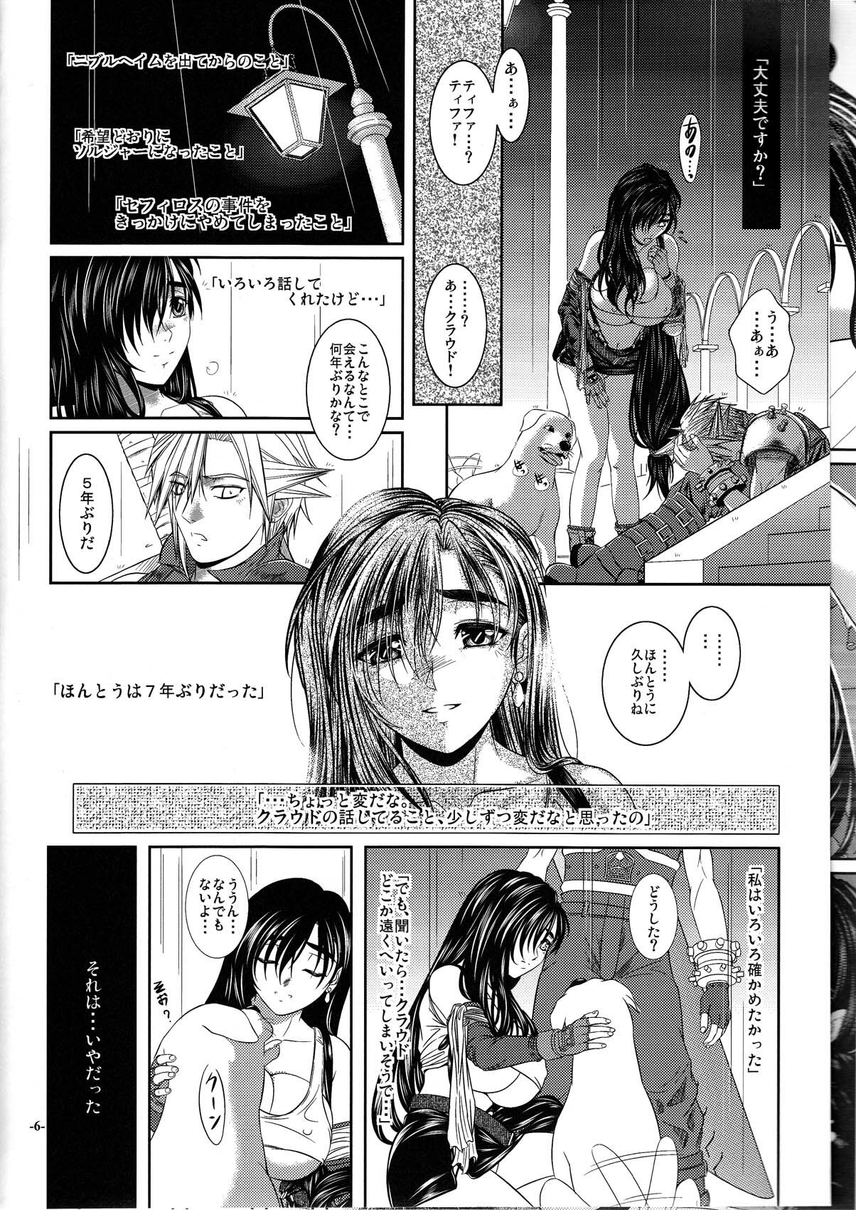 (C78) [12KAFFEINS (Shidaka Akikuni)] Sleeping Beauty (Final Fantasy 7) page 6 full