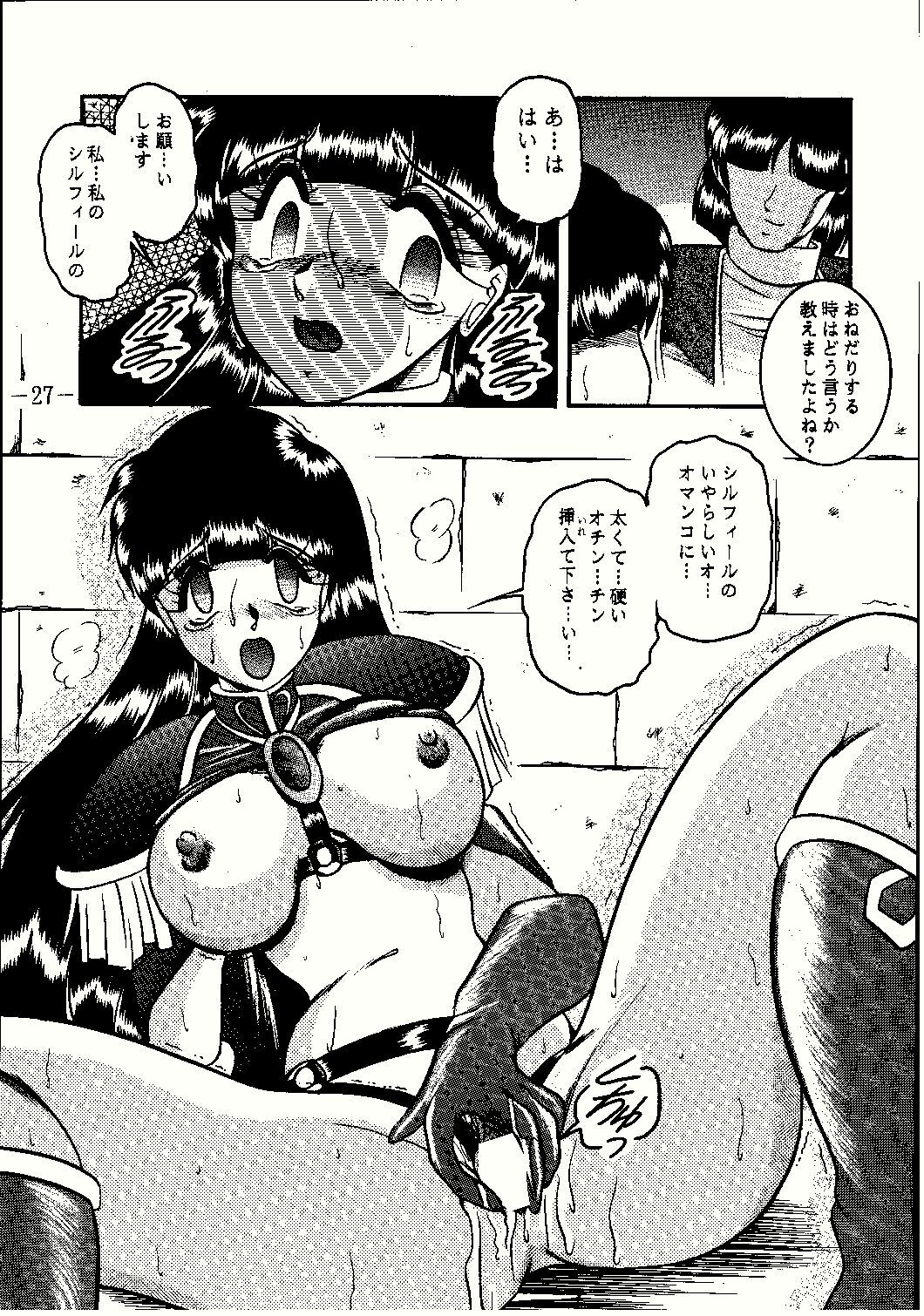 (CR23) [Studio Kyawn (Murakami Masaki, Sakaki Shigeru)] Shinseiki (Slayers) page 27 full