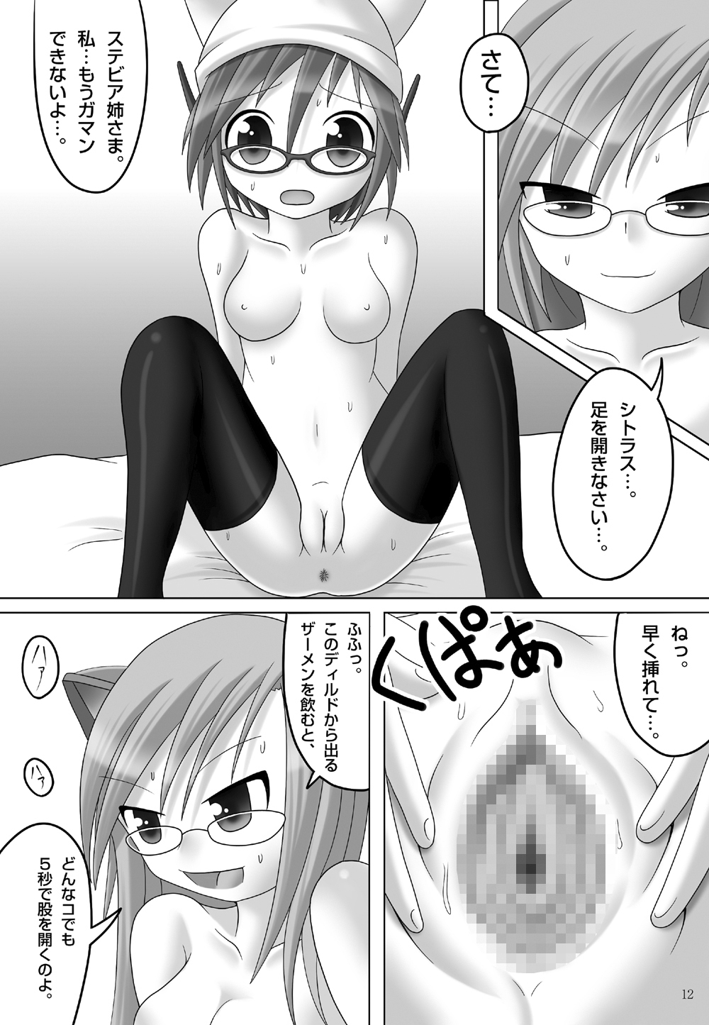 (Mimiket 22) [Aoiro Hakkyou Diode (Fukami)] Citrus Flavor page 11 full