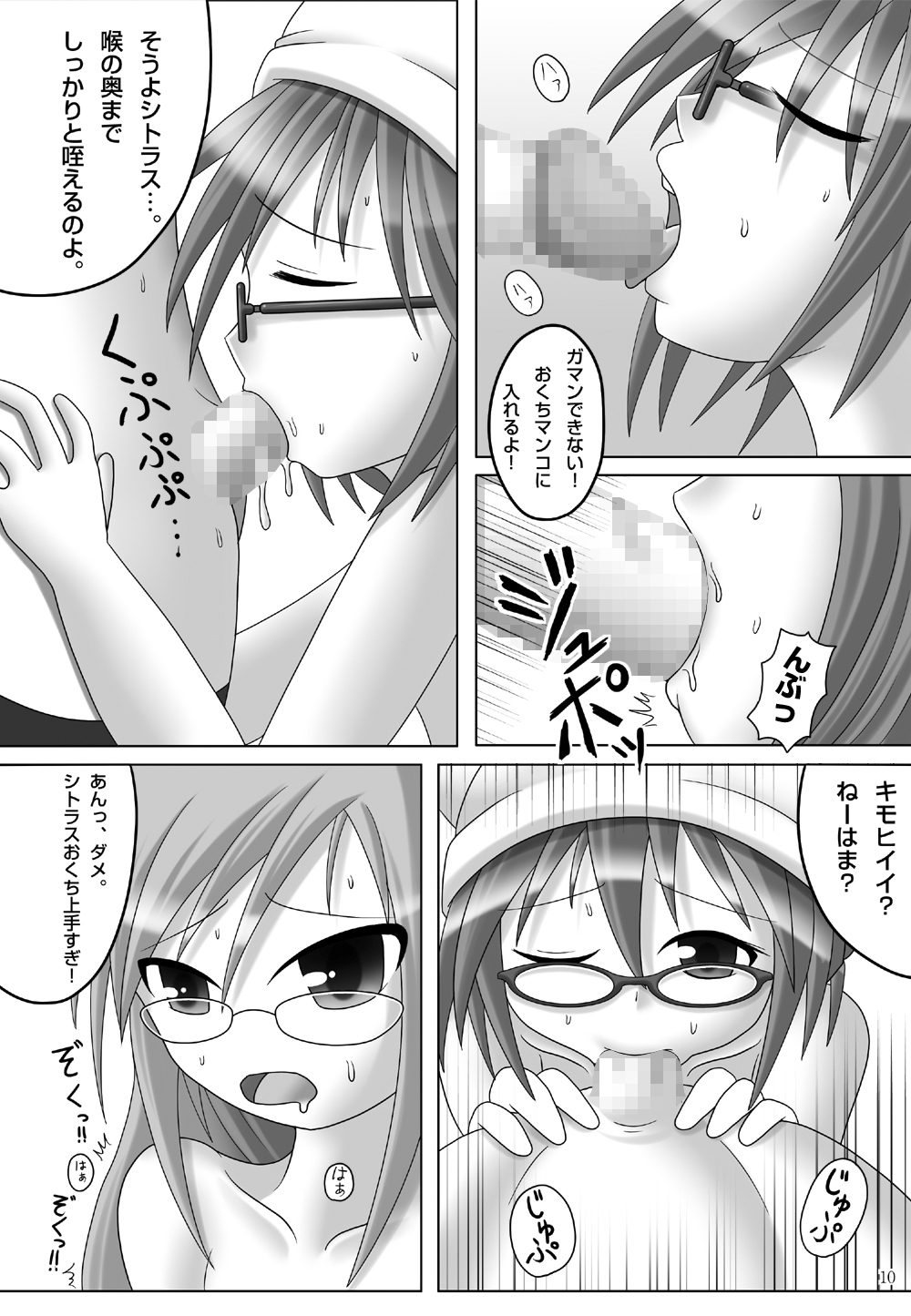 (Mimiket 22) [Aoiro Hakkyou Diode (Fukami)] Citrus Flavor page 9 full