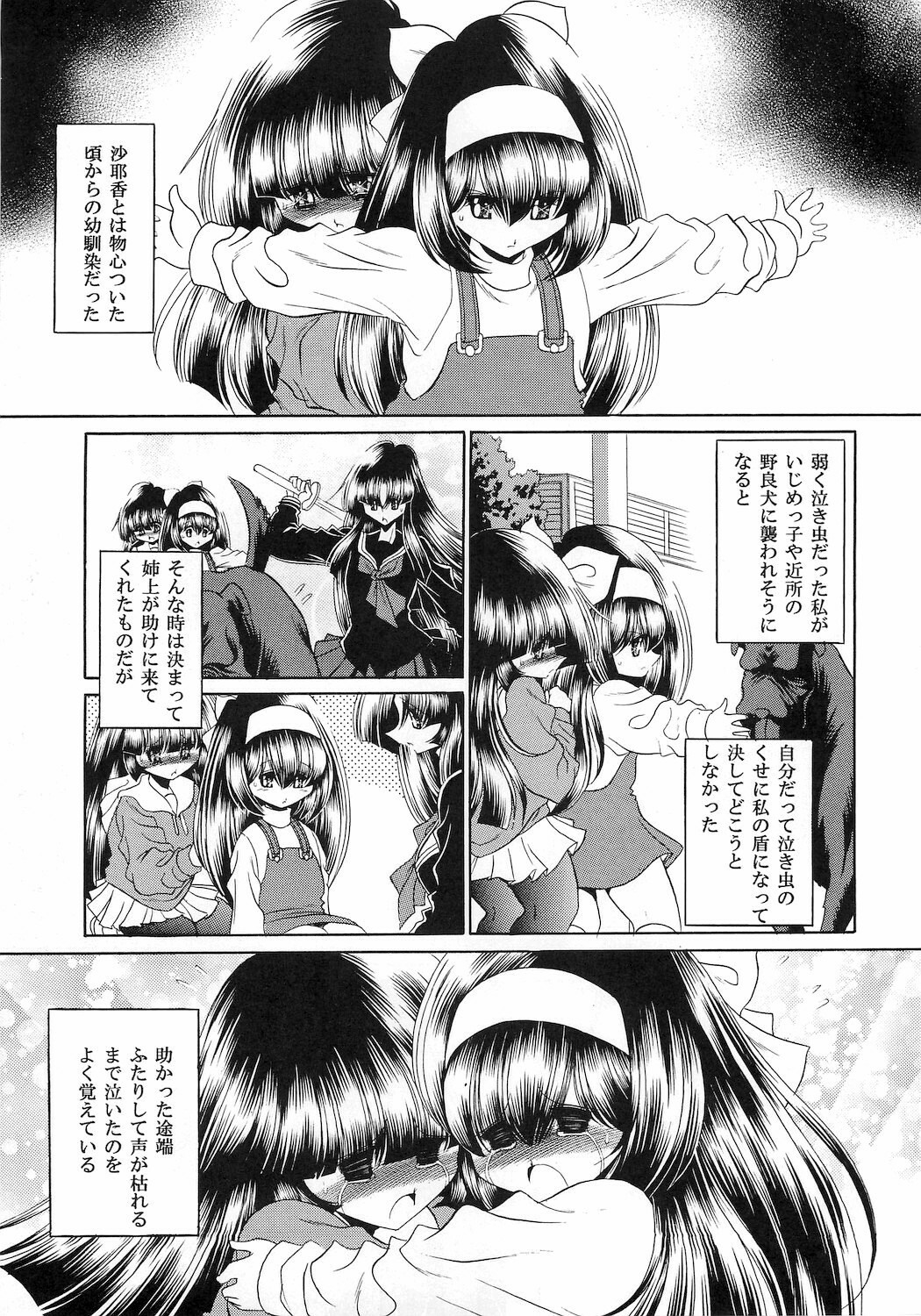 (C78) [Circle Taihei-Tengoku (Horikawa Gorou)] Reigoku Seitokai San page 5 full