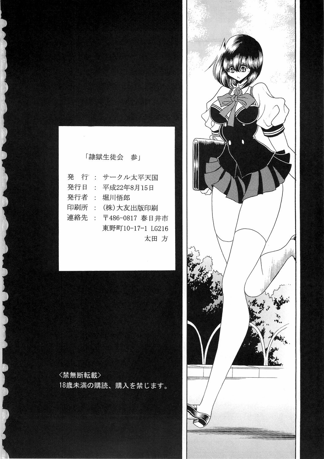 (C78) [Circle Taihei-Tengoku (Horikawa Gorou)] Reigoku Seitokai San page 59 full