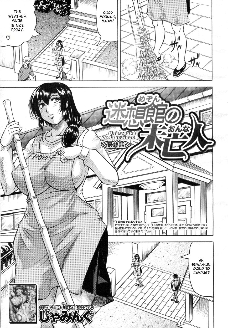 [Jamming] Maison no Onna - Une veuve de la maison [English] [desudesu] page 73 full