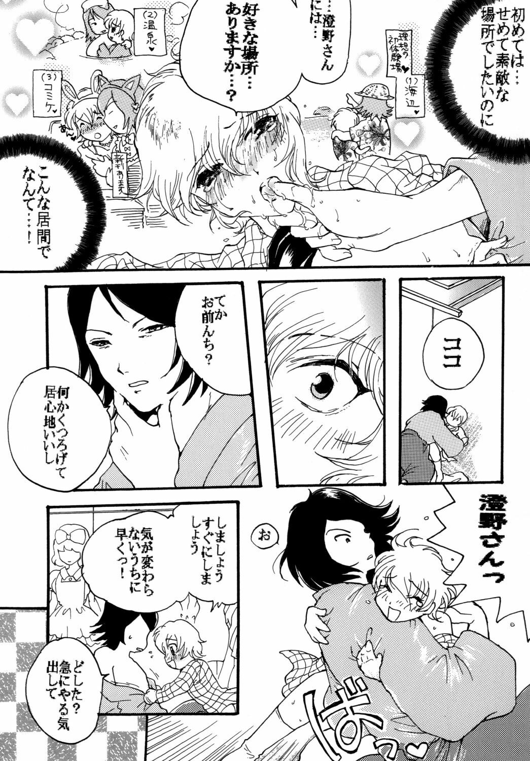 [Takenoko] Daitai de Ireteru (81(Hachi-wan) Diver) page 11 full