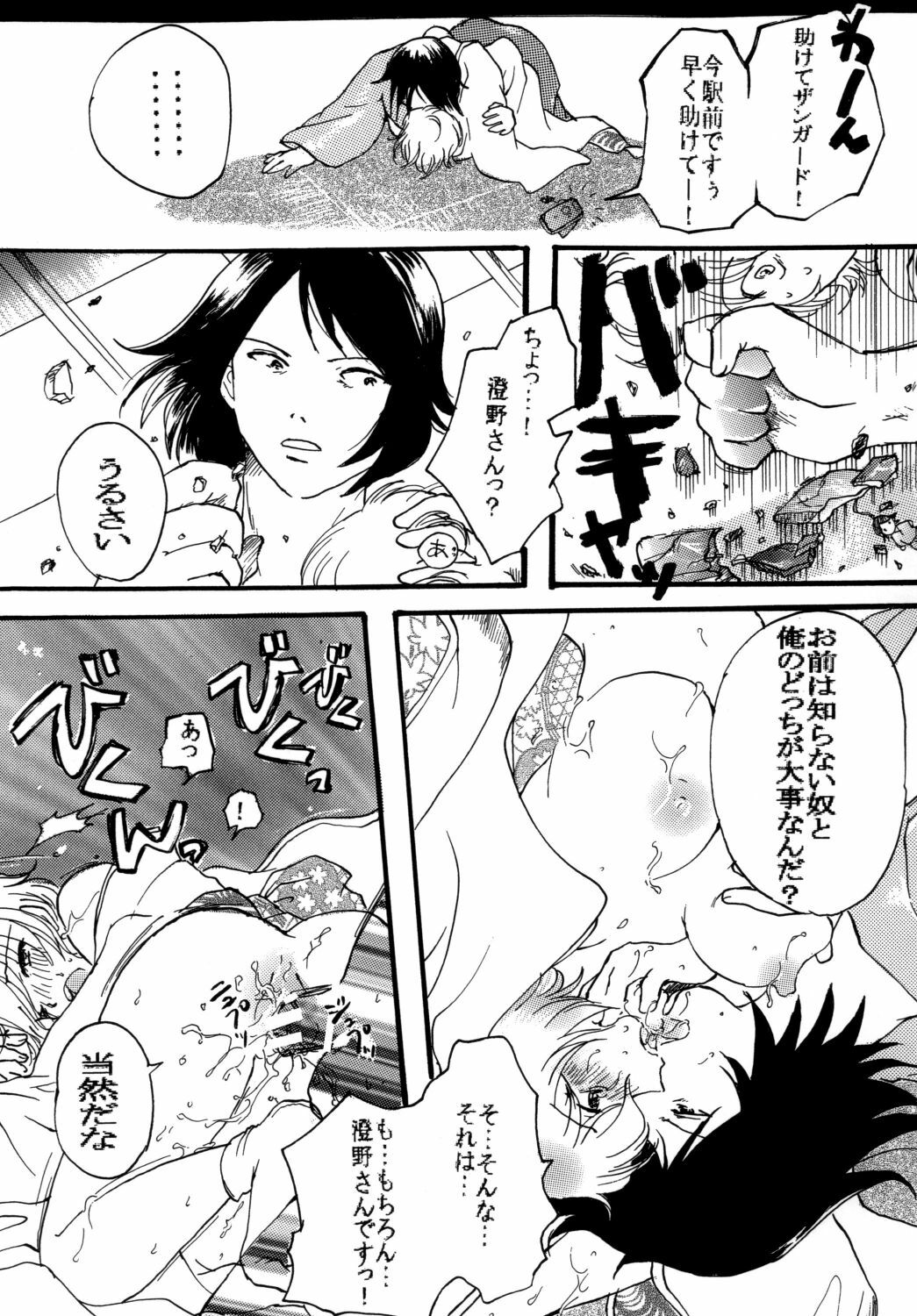 [Takenoko] Daitai de Ireteru (81(Hachi-wan) Diver) page 17 full