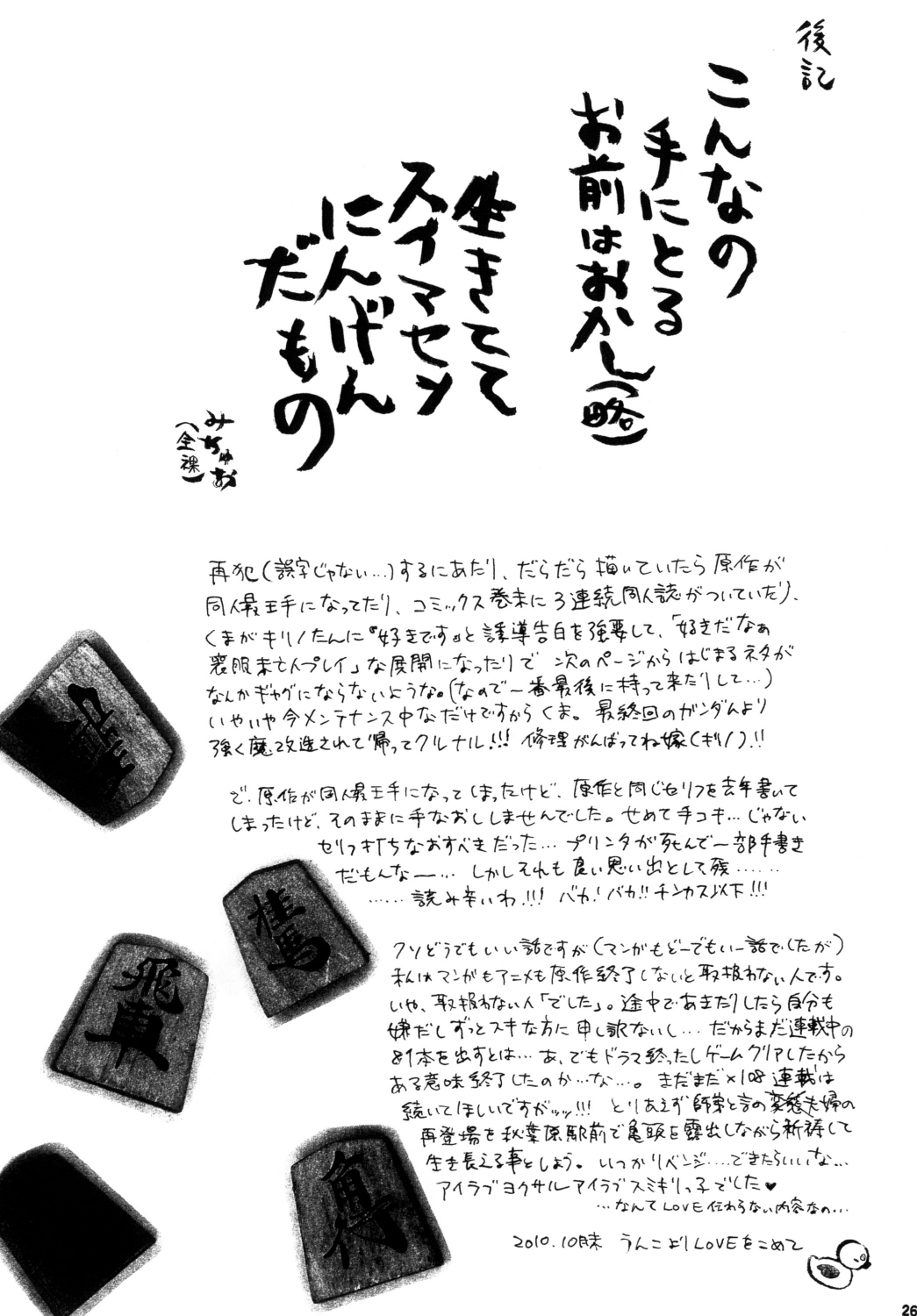[Takenoko] Daitai de Ireteru (81(Hachi-wan) Diver) page 26 full