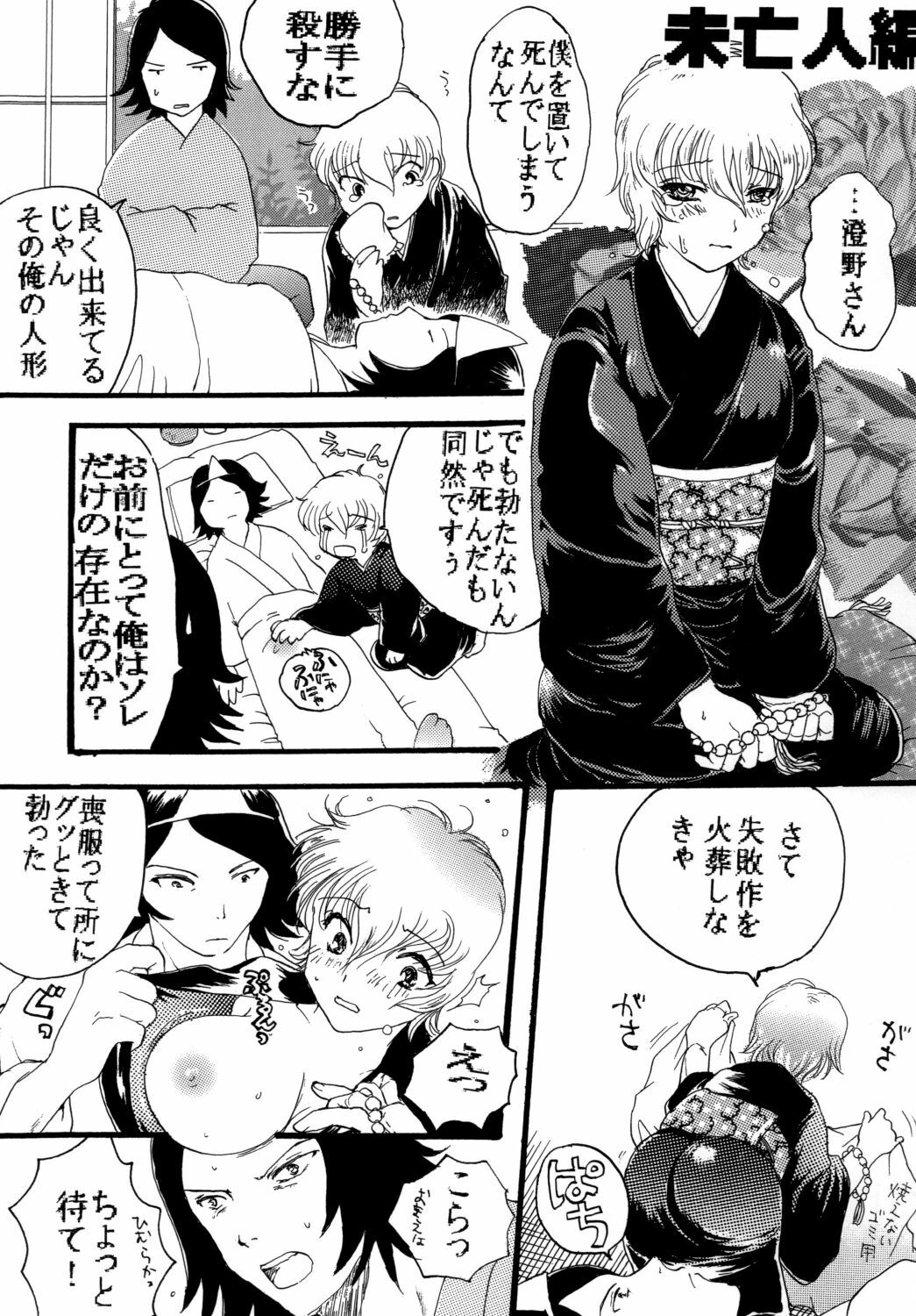 [Takenoko] Daitai de Ireteru (81(Hachi-wan) Diver) page 27 full