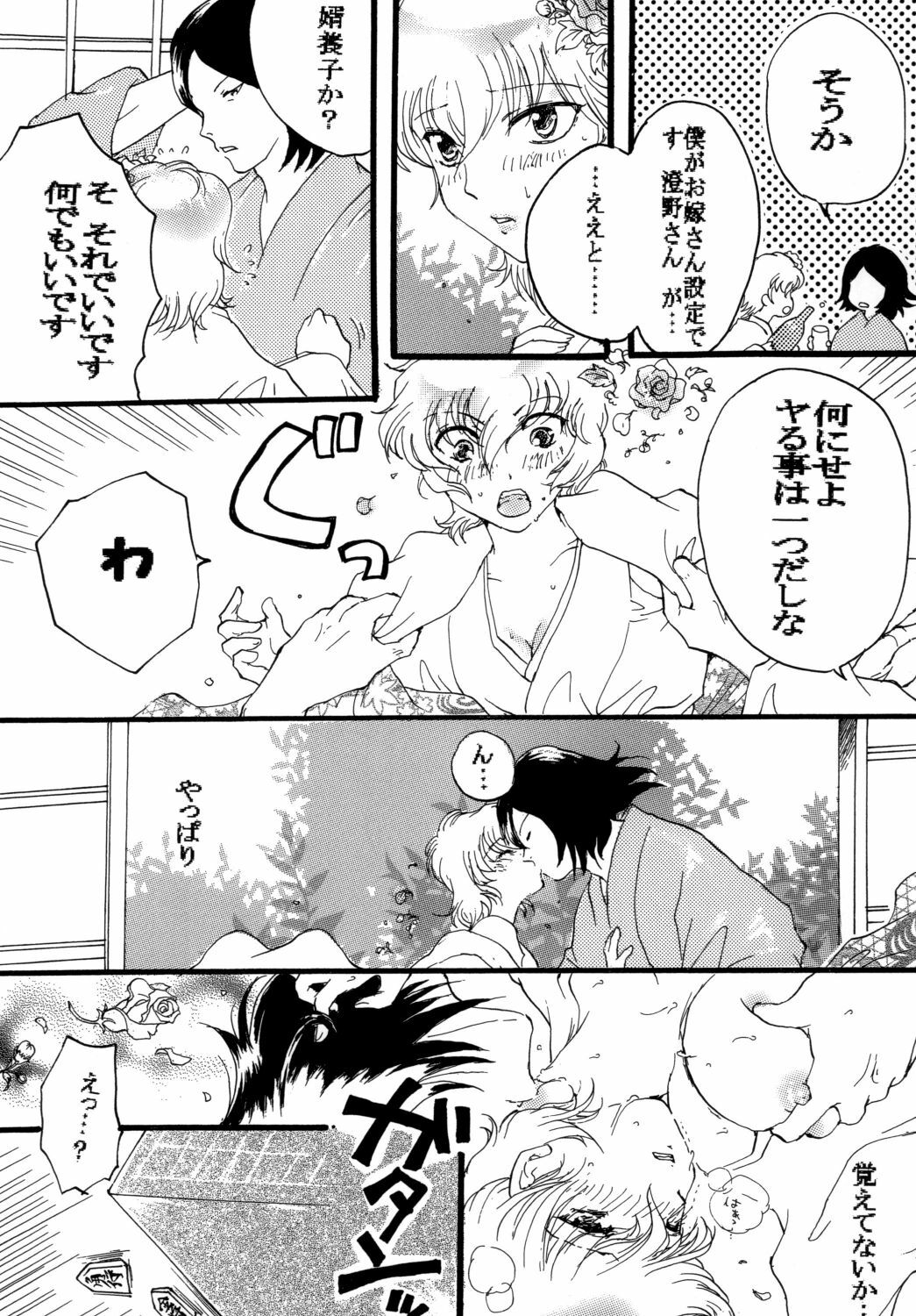 [Takenoko] Daitai de Ireteru (81(Hachi-wan) Diver) page 9 full