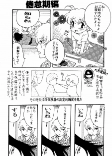 [Takenoko] Daitai de Ireteru (81(Hachi-wan) Diver) - page 23