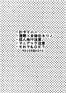 [Takenoko] Daitai de Ireteru (81(Hachi-wan) Diver) - page 3