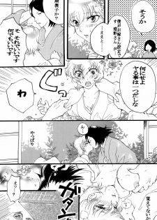 [Takenoko] Daitai de Ireteru (81(Hachi-wan) Diver) - page 9