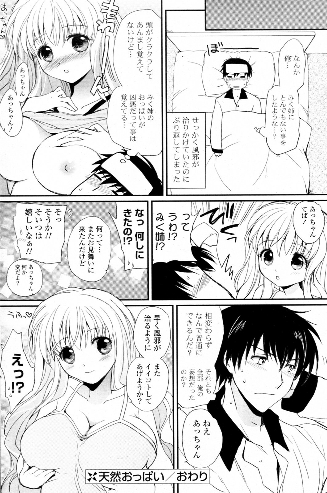 [Tsukako] Tennen Oppai (COMIC Potpourri Club 2010-11) page 16 full