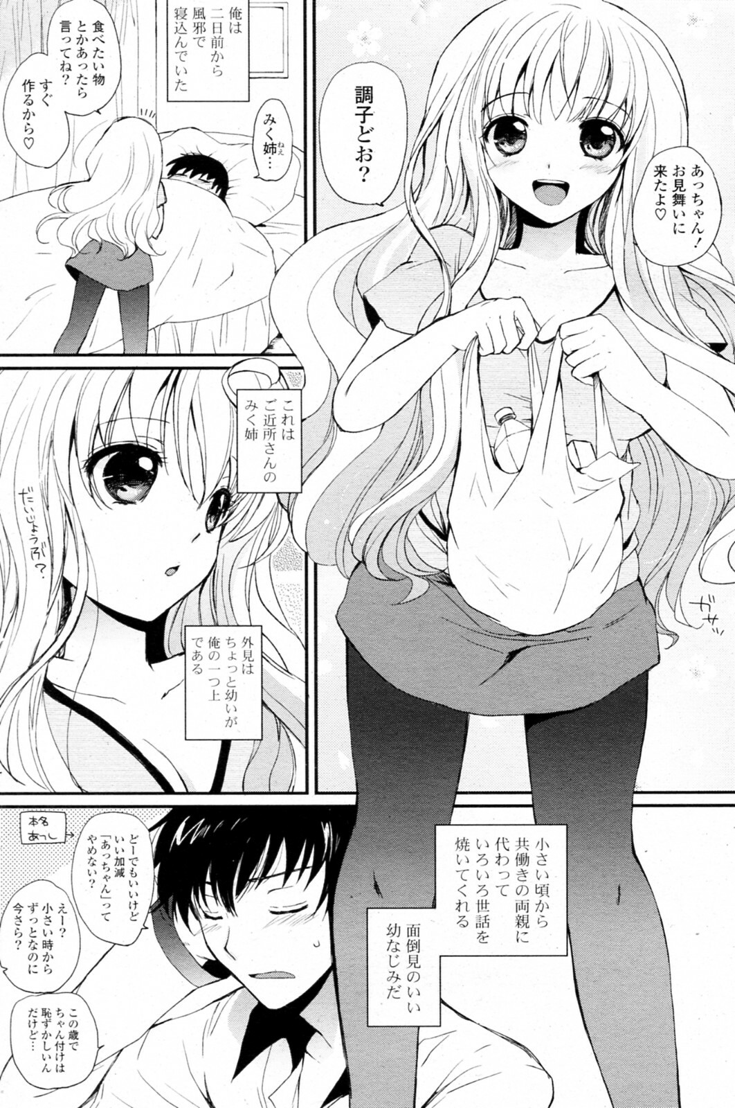 [Tsukako] Tennen Oppai (COMIC Potpourri Club 2010-11) page 2 full