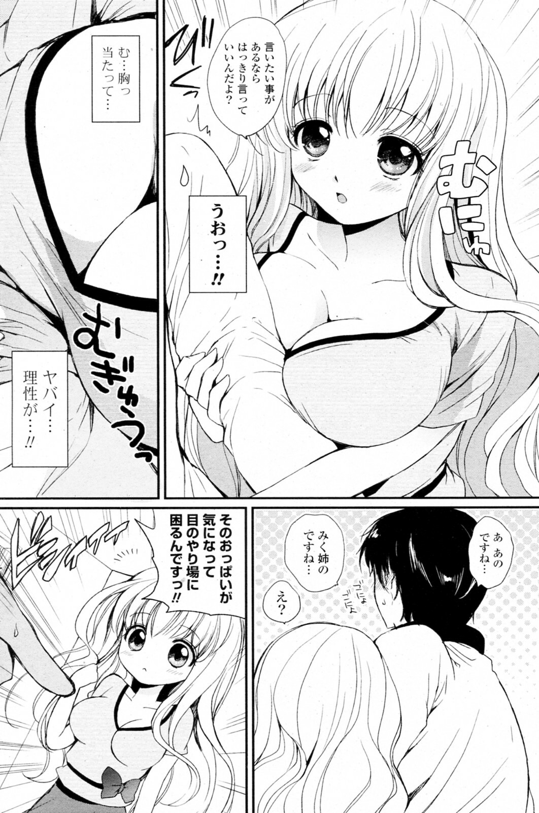 [Tsukako] Tennen Oppai (COMIC Potpourri Club 2010-11) page 4 full