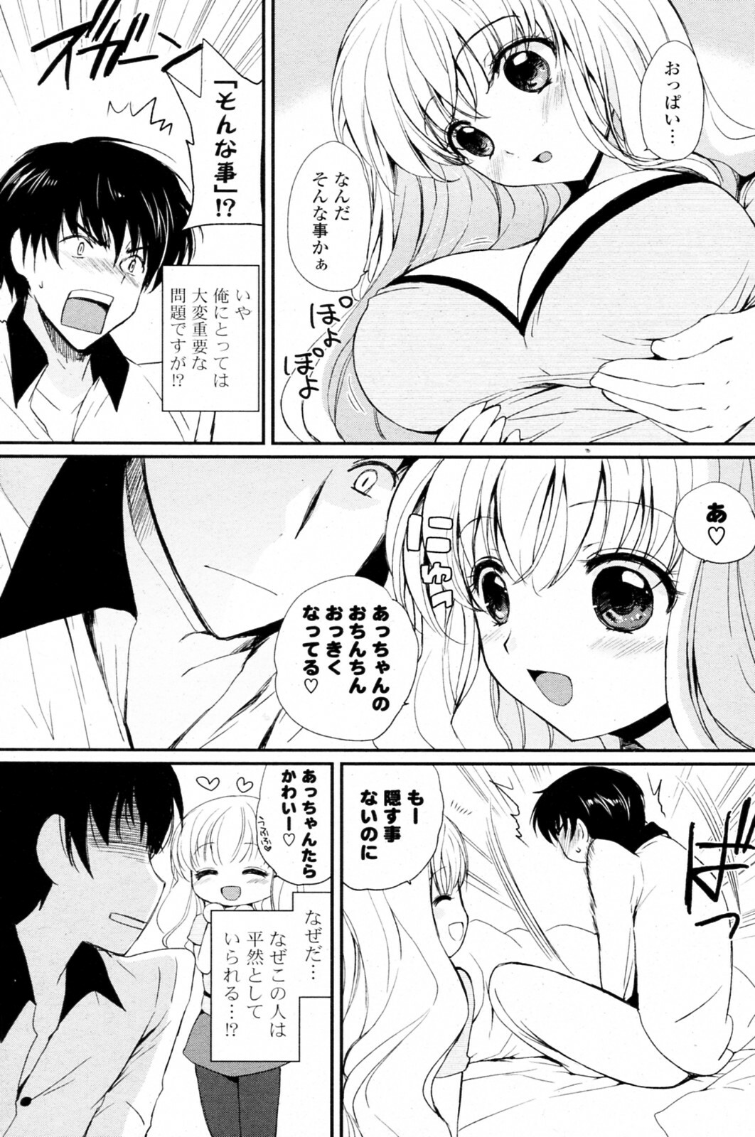 [Tsukako] Tennen Oppai (COMIC Potpourri Club 2010-11) page 5 full