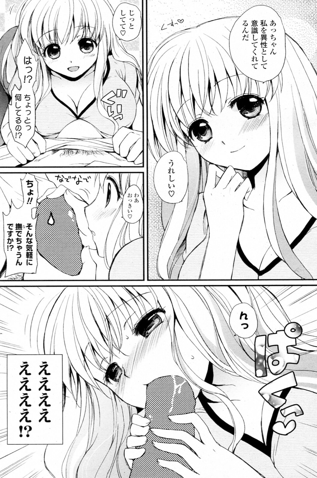 [Tsukako] Tennen Oppai (COMIC Potpourri Club 2010-11) page 6 full