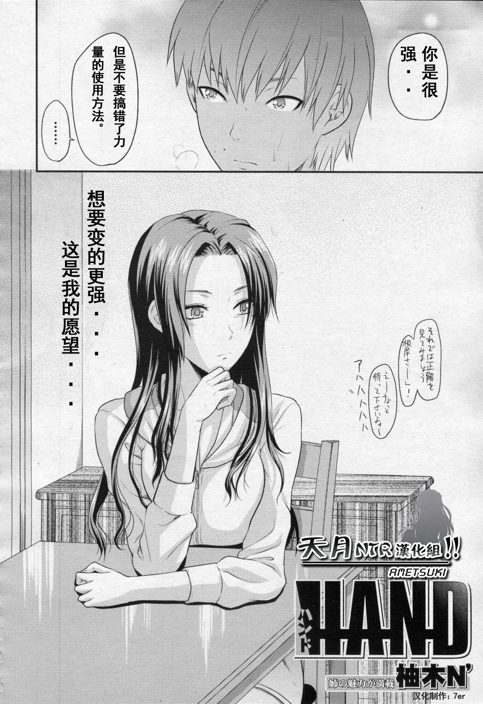 [Yuzuki N Dash] HAND (COMIC MUJIN 2010-05) [Chinese] [天月NTR汉化组] page 2 full