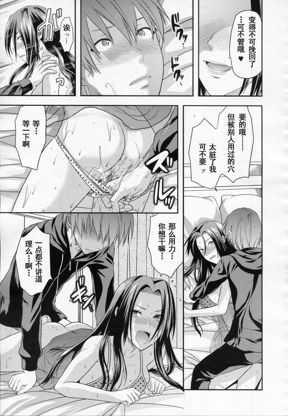 [Yuzuki N Dash] HAND (COMIC MUJIN 2010-05) [Chinese] [天月NTR汉化组] page 21 full