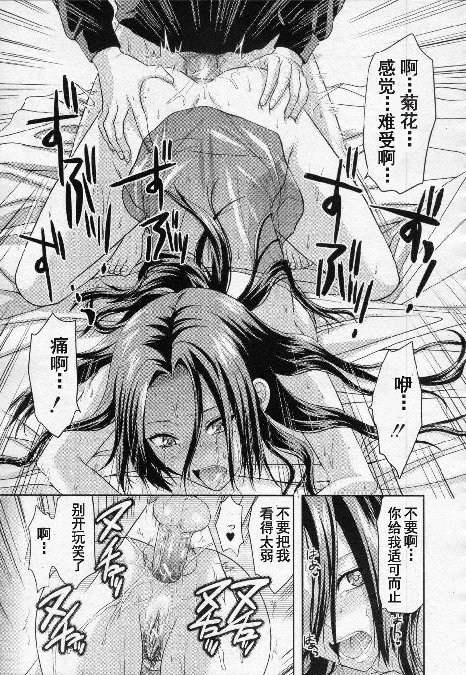 [Yuzuki N Dash] HAND (COMIC MUJIN 2010-05) [Chinese] [天月NTR汉化组] page 23 full