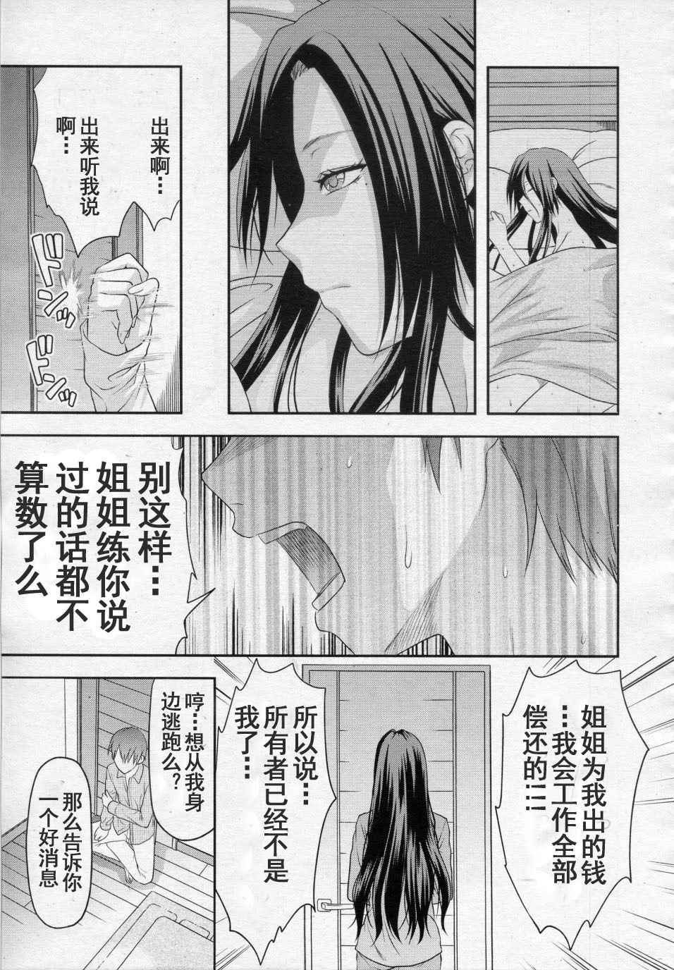 [Yuzuki N Dash] HAND (COMIC MUJIN 2010-05) [Chinese] [天月NTR汉化组] page 27 full