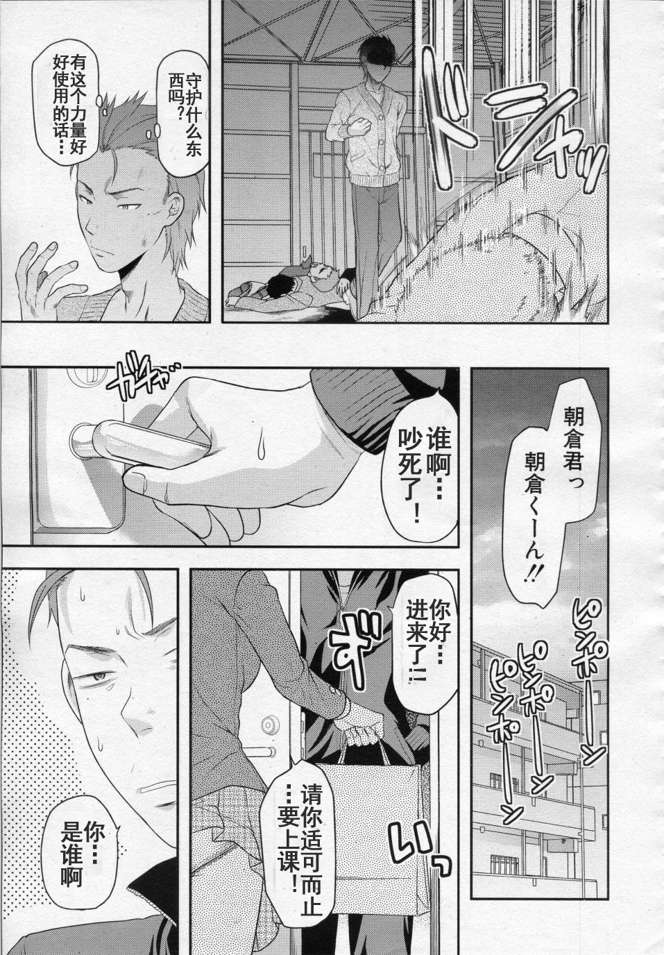 [Yuzuki N Dash] HAND (COMIC MUJIN 2010-05) [Chinese] [天月NTR汉化组] page 29 full