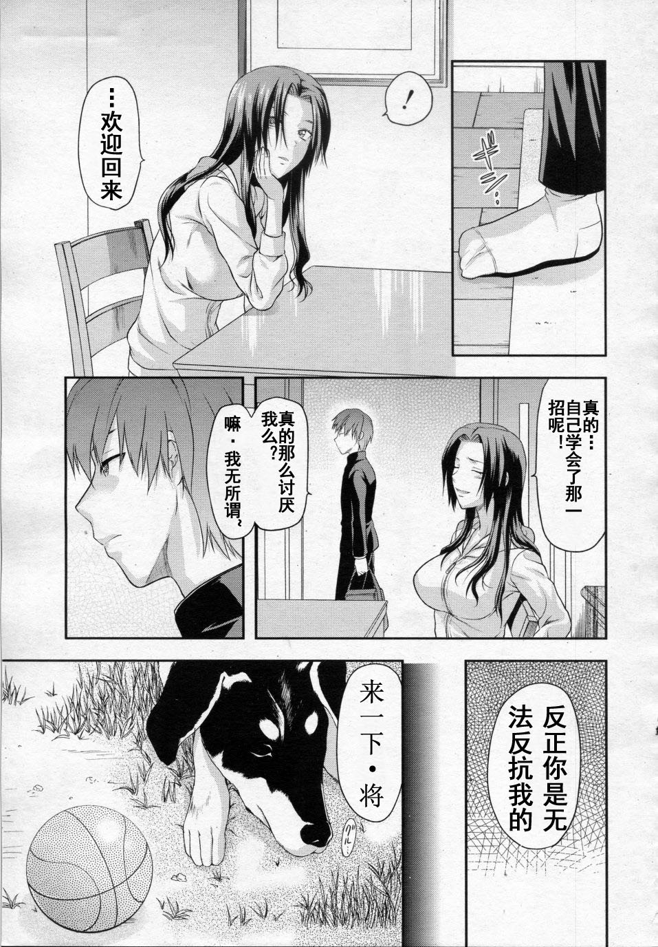 [Yuzuki N Dash] HAND (COMIC MUJIN 2010-05) [Chinese] [天月NTR汉化组] page 3 full