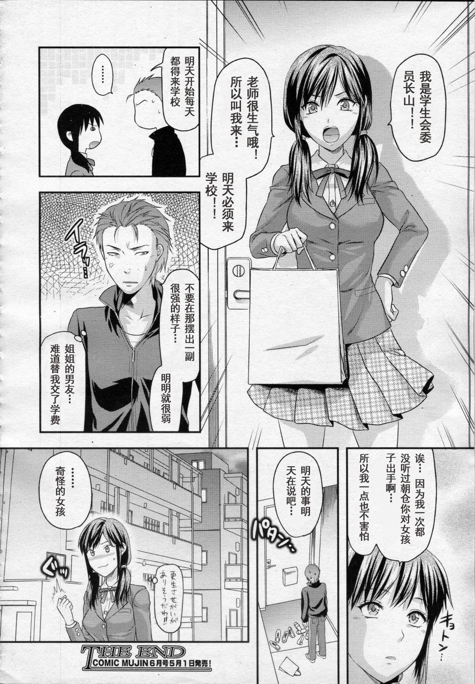 [Yuzuki N Dash] HAND (COMIC MUJIN 2010-05) [Chinese] [天月NTR汉化组] page 30 full