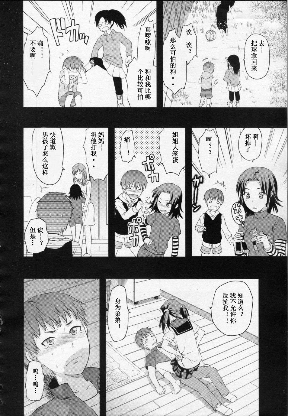 [Yuzuki N Dash] HAND (COMIC MUJIN 2010-05) [Chinese] [天月NTR汉化组] page 4 full