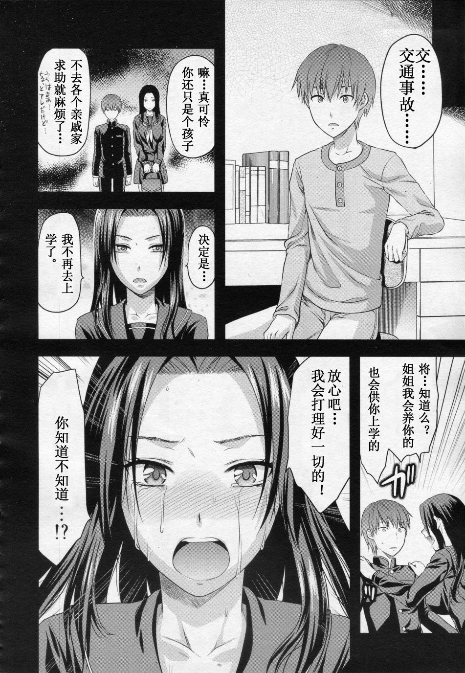 [Yuzuki N Dash] HAND (COMIC MUJIN 2010-05) [Chinese] [天月NTR汉化组] page 6 full