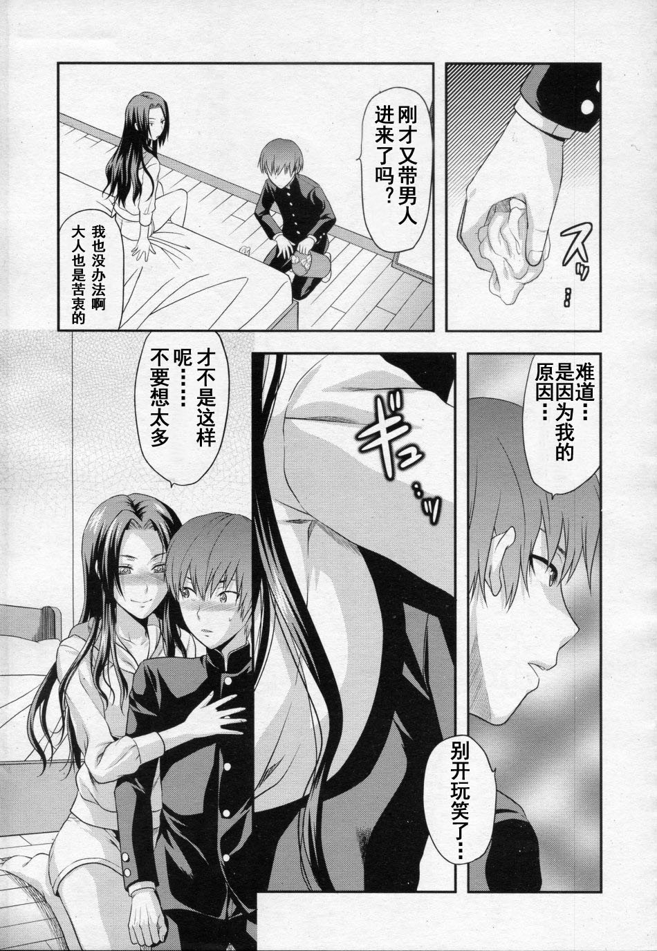 [Yuzuki N Dash] HAND (COMIC MUJIN 2010-05) [Chinese] [天月NTR汉化组] page 7 full