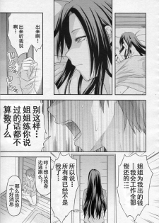 [Yuzuki N Dash] HAND (COMIC MUJIN 2010-05) [Chinese] [天月NTR汉化组] - page 27