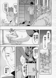 [Yuzuki N Dash] HAND (COMIC MUJIN 2010-05) [Chinese] [天月NTR汉化组] - page 29