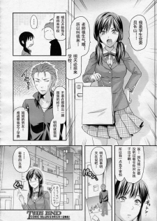 [Yuzuki N Dash] HAND (COMIC MUJIN 2010-05) [Chinese] [天月NTR汉化组] - page 30