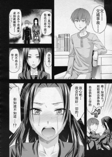 [Yuzuki N Dash] HAND (COMIC MUJIN 2010-05) [Chinese] [天月NTR汉化组] - page 6