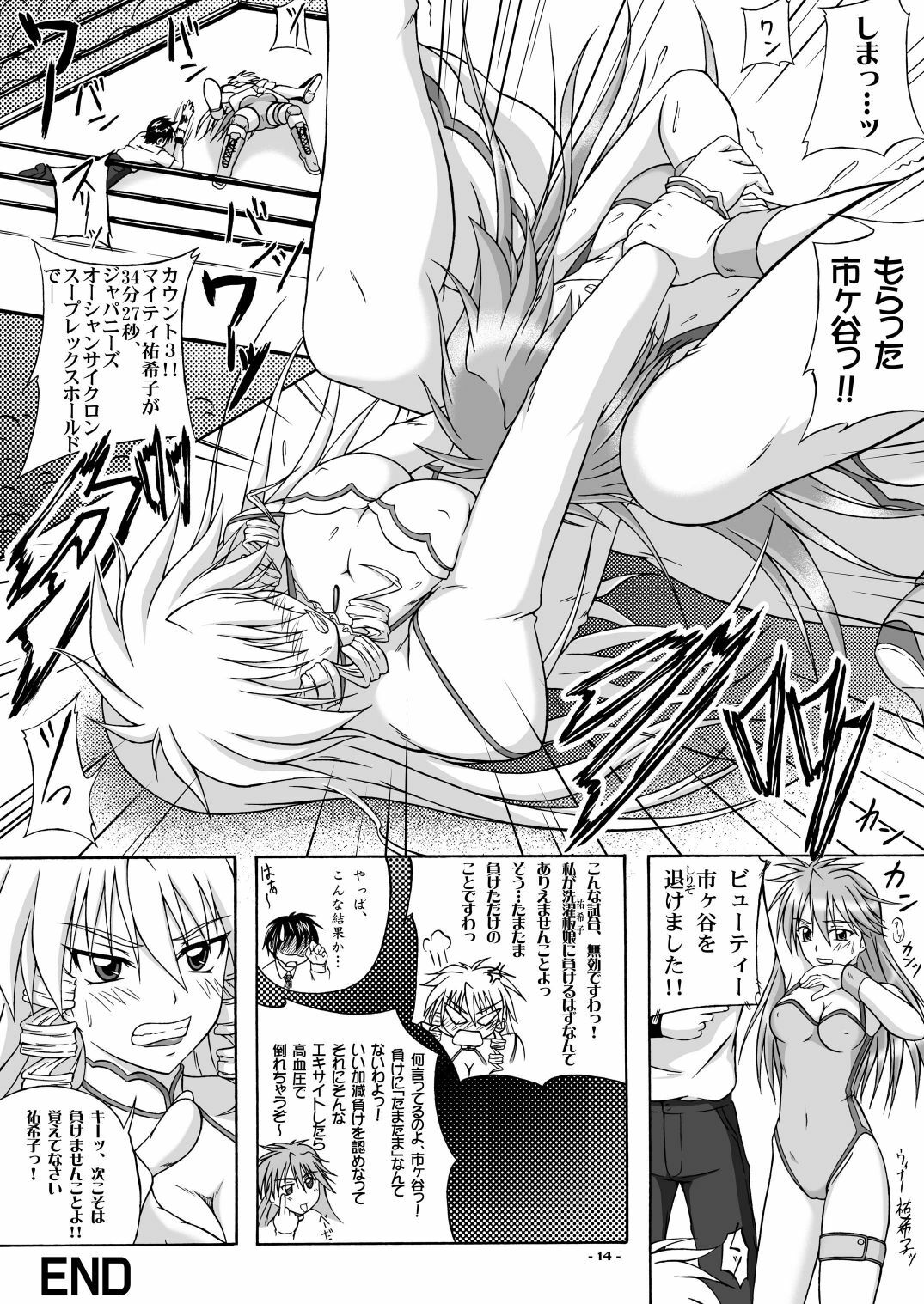 (C77) [Assemblink (Suzuka Sakito)] Subete wa Watashi no Mono (Wrestle Angels) page 14 full