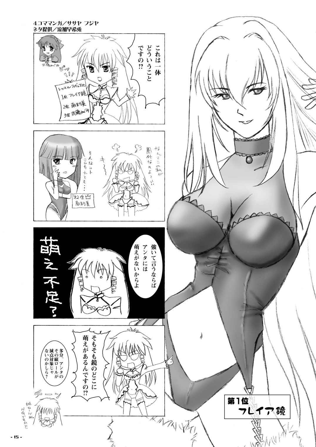 (C77) [Assemblink (Suzuka Sakito)] Subete wa Watashi no Mono (Wrestle Angels) page 15 full