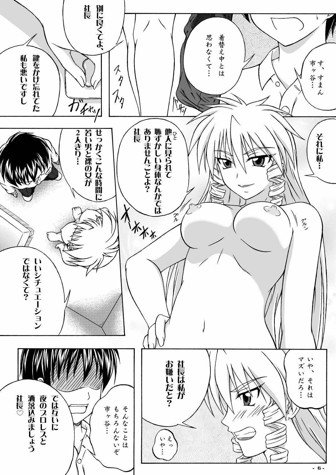 (C77) [Assemblink (Suzuka Sakito)] Subete wa Watashi no Mono (Wrestle Angels) page 6 full