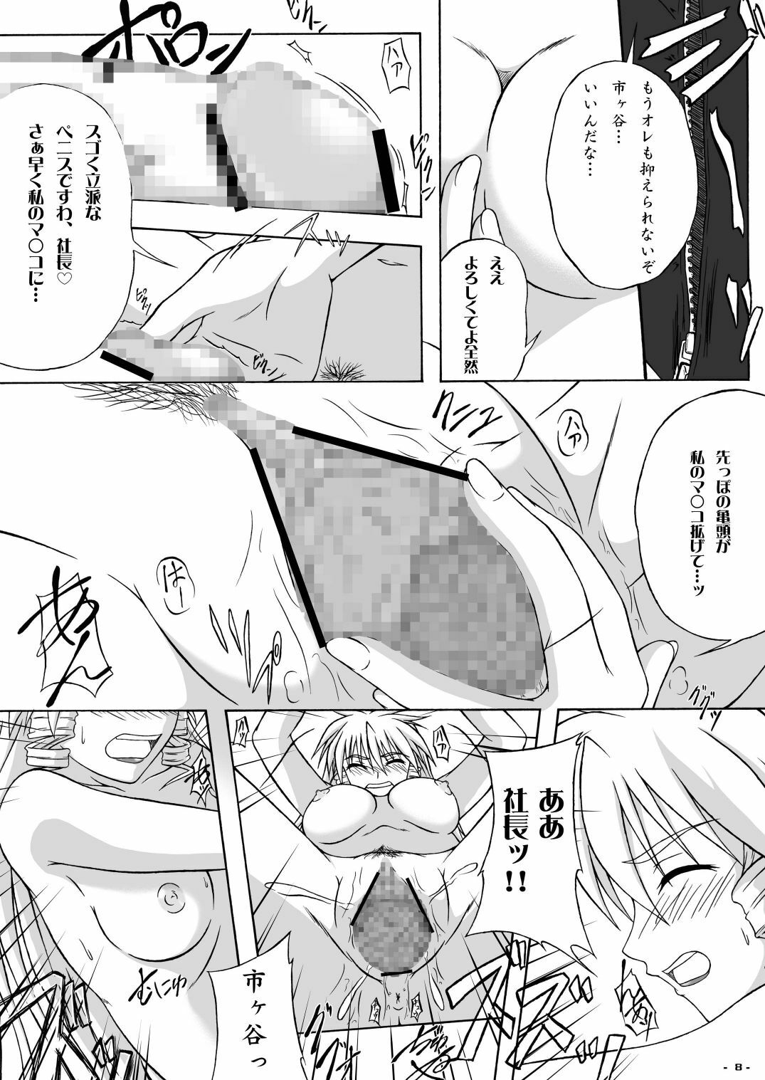 (C77) [Assemblink (Suzuka Sakito)] Subete wa Watashi no Mono (Wrestle Angels) page 8 full