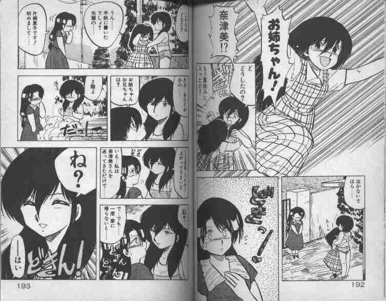 [Hiryuu Ran] Oneesan Keihou Hatsurei! page 98 full