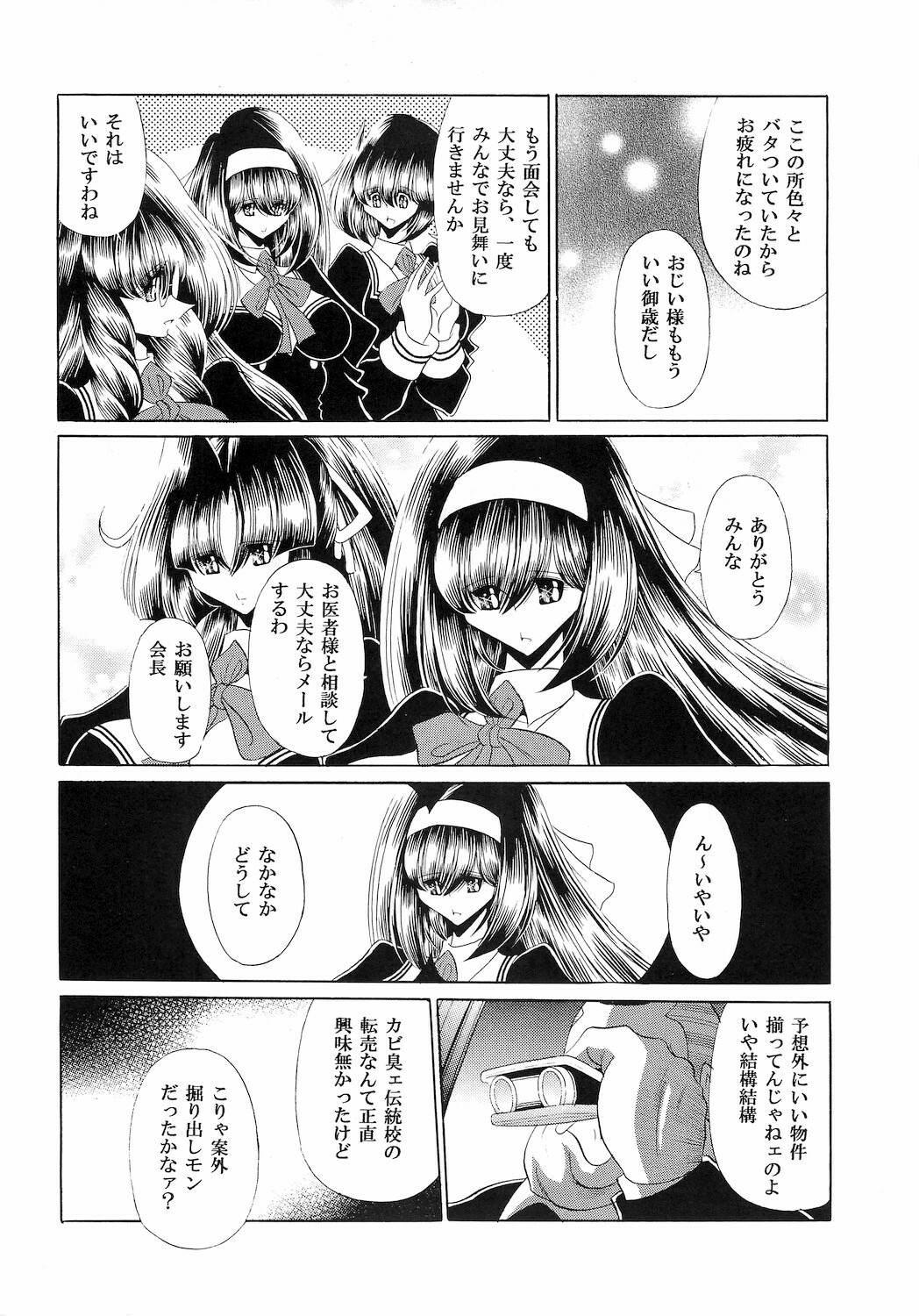 (C77) [Circle Taihei-Tengoku (Horikawa Gorou)] Reigoku Seitokai Ichi page 10 full