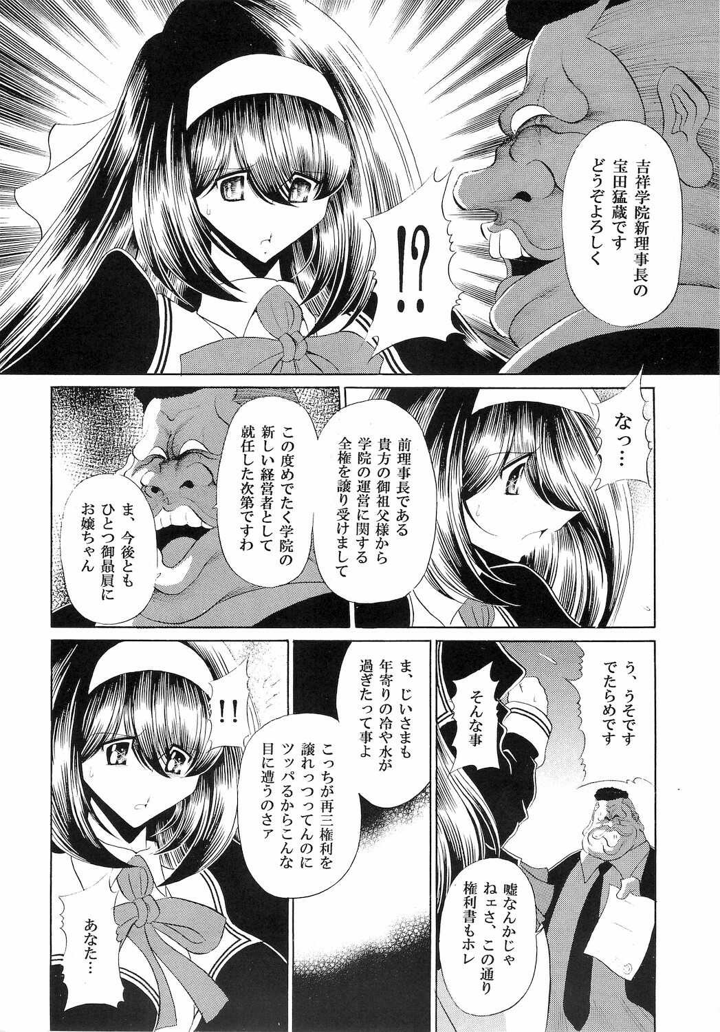 (C77) [Circle Taihei-Tengoku (Horikawa Gorou)] Reigoku Seitokai Ichi page 14 full