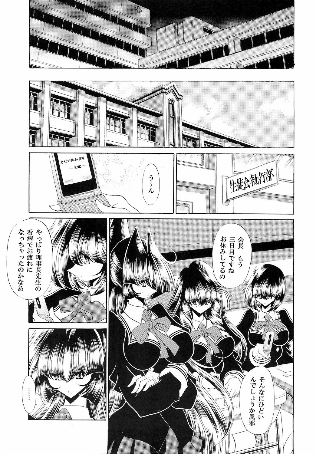 (C77) [Circle Taihei-Tengoku (Horikawa Gorou)] Reigoku Seitokai Ichi page 31 full