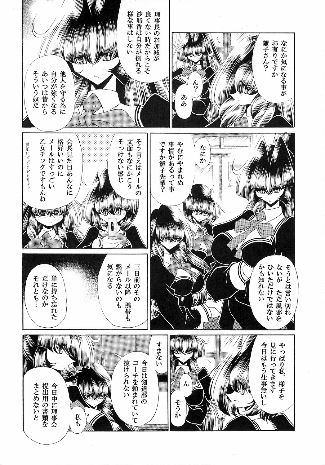 (C77) [Circle Taihei-Tengoku (Horikawa Gorou)] Reigoku Seitokai Ichi page 32 full